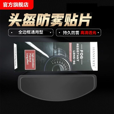 Vehicle Half Helmet Anti-fog Lens – Motorcycle helmet anti-fog film
