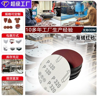 批发4寸5寸锋芒红砂 氧化铝圆盘砂纸片自粘 9寸墙面打磨植绒砂纸