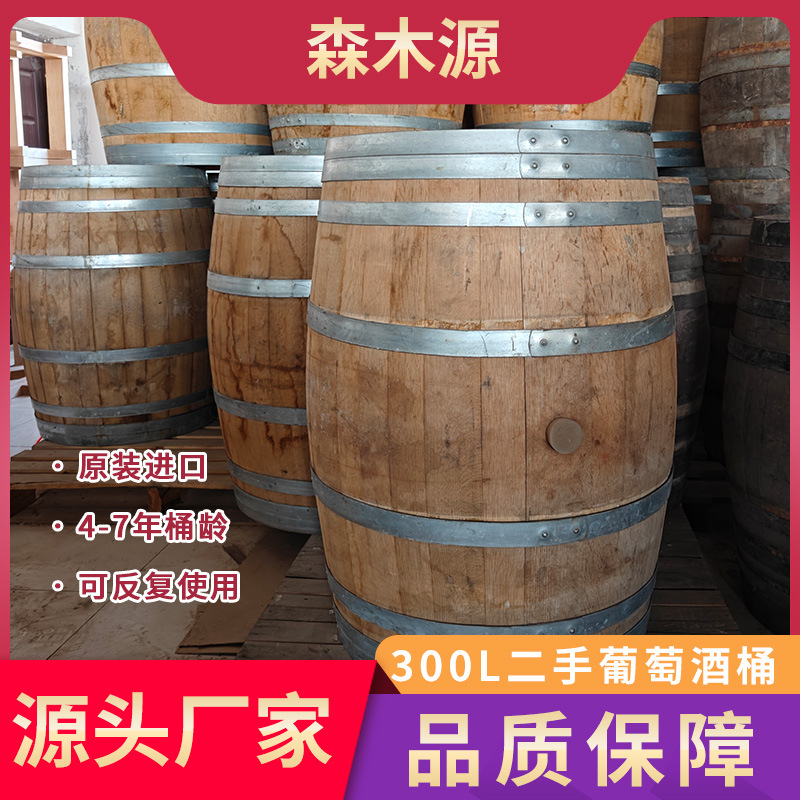 300L Old Oak Barrel Used Barrel Empty Barrel Wine Barrel Brandy Barrel Whiskey Barrel Empty Barrel Wine Barrel
