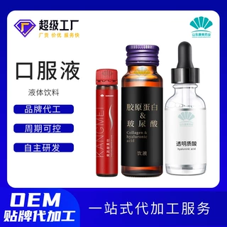 西洋参浓缩液口服液定制厂家 瓶装袋装饮品OEM即食