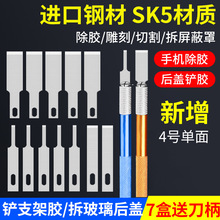 手机维修苹果主板玻璃后盖除胶铲刀 拆胶铲刀刻刀 刮胶去胶刀片