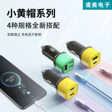 跨境小黄帽车充专业厂家USBTypeC超级快充华为苹果三星双口点烟器