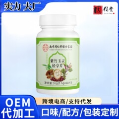 南京同仁堂紫竹玉灵轻享片特殊膳食加工批发现货一件代发O EM