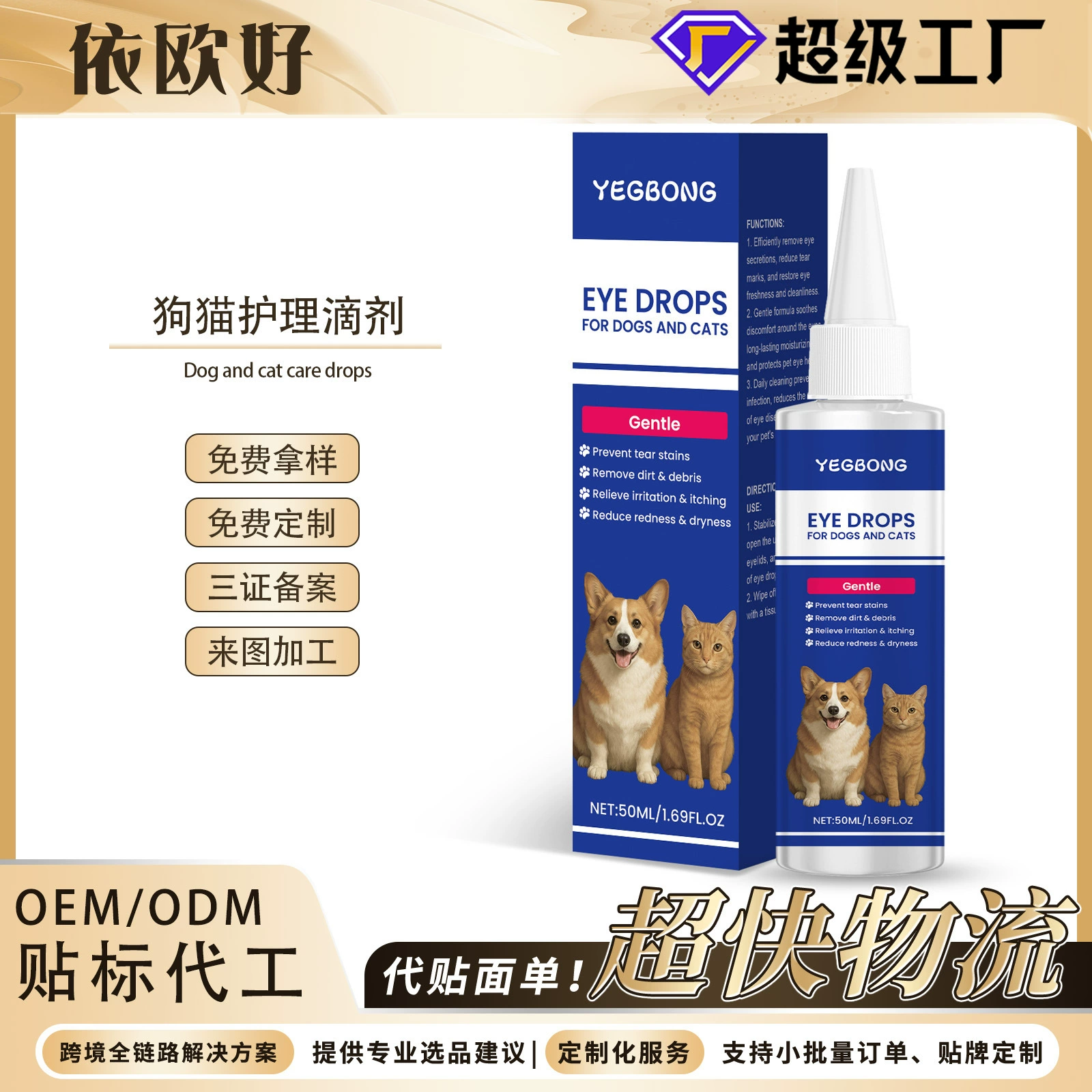 YEGBONG Капли для ухода за собаками и кошками Ежедневный уход за собаками и кошками, нейтральные капли для очищения от слезных пятен, нежные очищающие капли для ухода