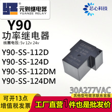 全新原裝元則繼電器 Y90-SS-112D 12V 20A 5腳 金灶電磁爐專用