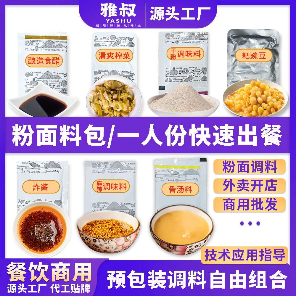 重庆小面调料包辣椒油油辣子浓汤宝面米线凉皮地摊摆摊外卖料包