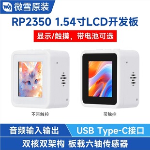 RP2350 1.54��Һ���@ʾ���_�l�� 65K��ɫ IPS�@ʾ��� �p���p�ܘ�