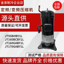 JT160BCBY1L JT160GABY1L JT170GAB JT95BHBY1L全新5匹空调压缩机
