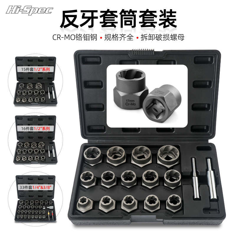 取出器套装断丝螺母取出器多功能螺母拆卸工具反牙套筒汽修工具