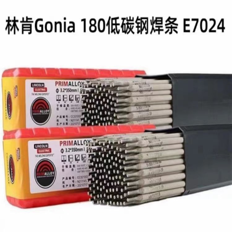 美国林肯Gonia 180低碳钢焊条 E7024碳钢电焊条2.5 3.2 4.0mm进口