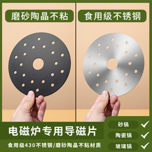 不锈钢电磁炉砂锅陶晶不粘导热片陶瓷炖锅煲汤锅火锅玻璃锅导磁片