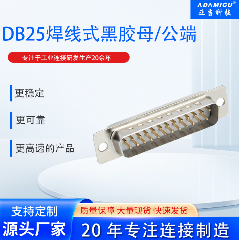 D-SUBDB25Pĸͷʽíĸ ֱ ɶ