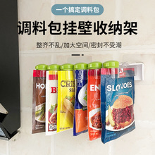 免打孔迷你款调料袋收纳架挂壁式封口夹装调料包置物架储物整理架