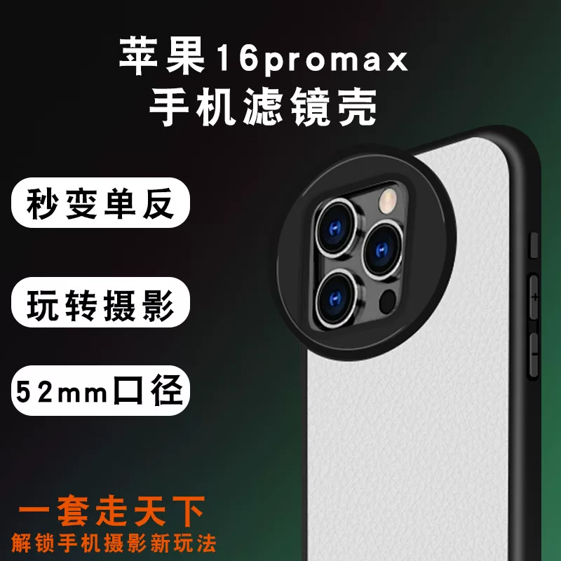 Apple, совместимый мобильный телефон, линза, iPhone16 Pro, комплект, iphone, 16promax, 52мм