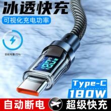全兼容180W超级快充数显发光数据线适用小米华为苹果手机三星荣耀