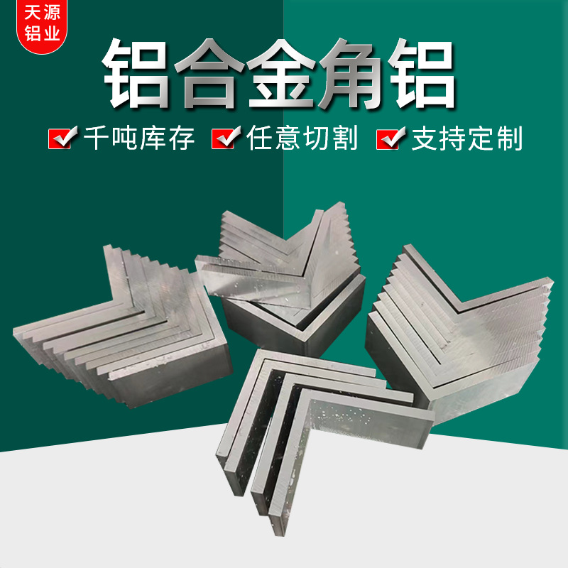 工业角铝6063 6061铝合金角铝L型角铝挤压等边铝角可切割