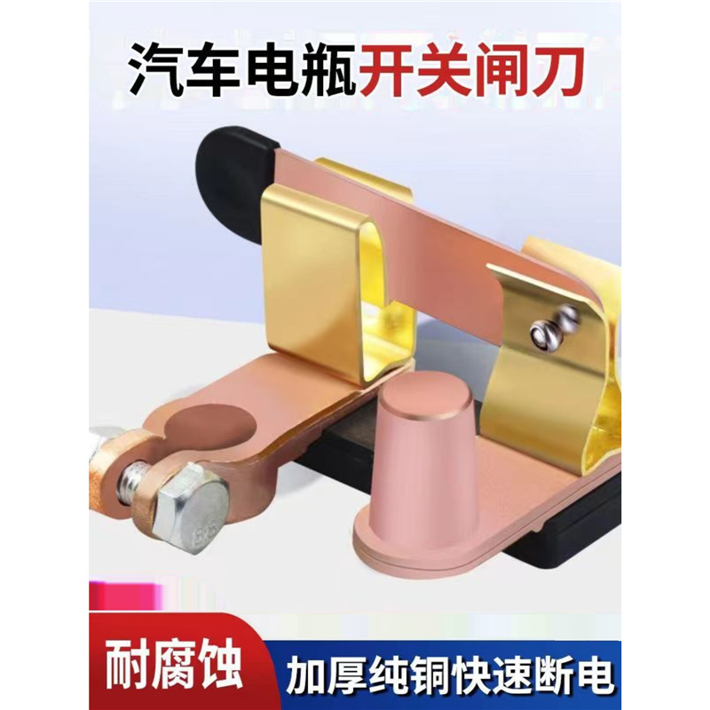 电瓶断电开关改装开关货车电源闸刀开关纯铜电源负极汽车断电开关