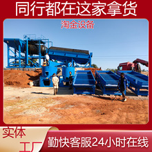 小型淘沙金机洗砂金设备滚筒筛选金溜槽 移动淘金车