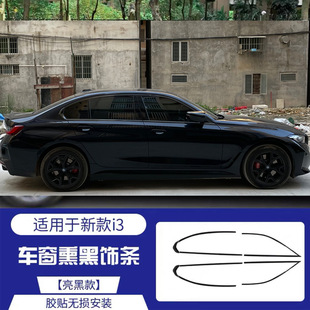Bao mi3/3 series 5 series window trim x1 blackened body bright strip modified black samurai 3 series 5 series exterior trim stickers