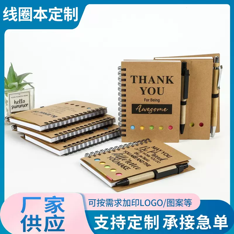 A5A6线圈笔记本定制封面加厚商务会议便利贴记事本子印刷logo定做