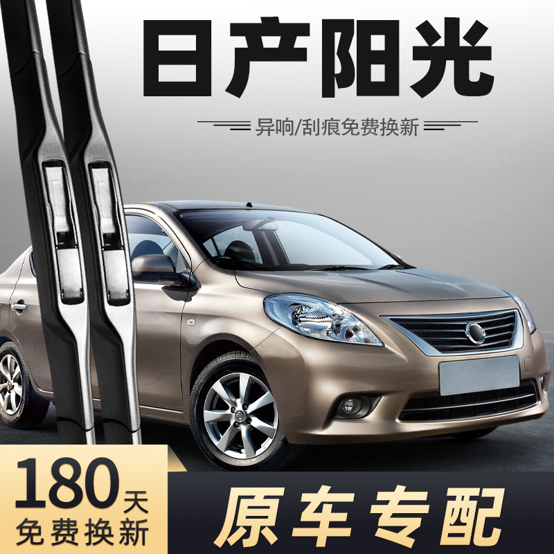 Adequado para limpador Dongfeng Nissan Sunshine modelo 2011 11 anos lâmina de limpador 14 tiras 15 Nissan 16