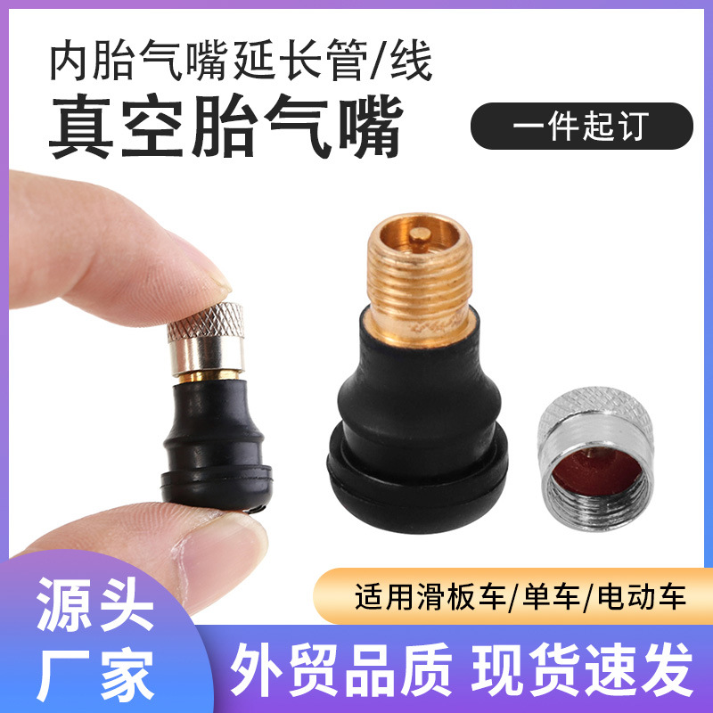 滑板车M365自行车配件平衡车可拆卸真空胎气嘴延长线法式气门