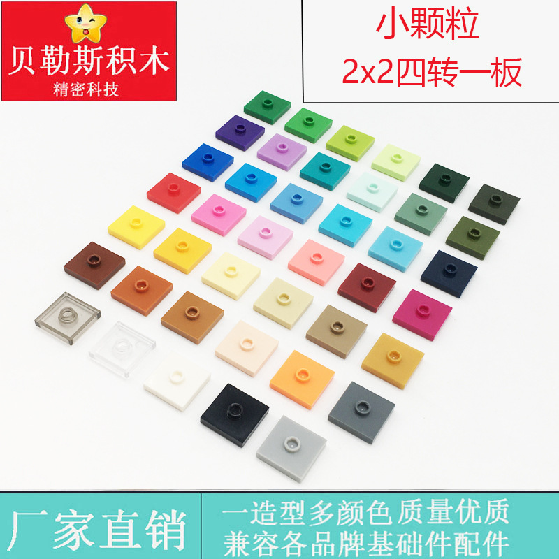 Cross-border MOC small particle 2x 2 four-turn one board compatible with Lego 87580 23893 building blocks science and education DIY parts