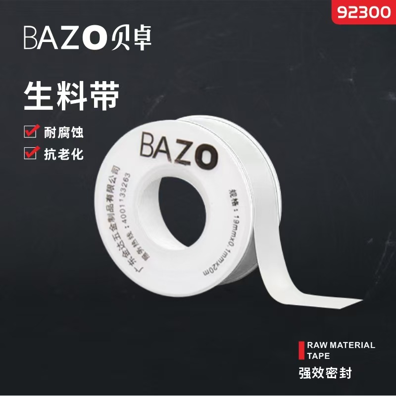 贝卓92300生料带耐腐蚀抗老化密封严耐摩擦20米加厚防水生胶带