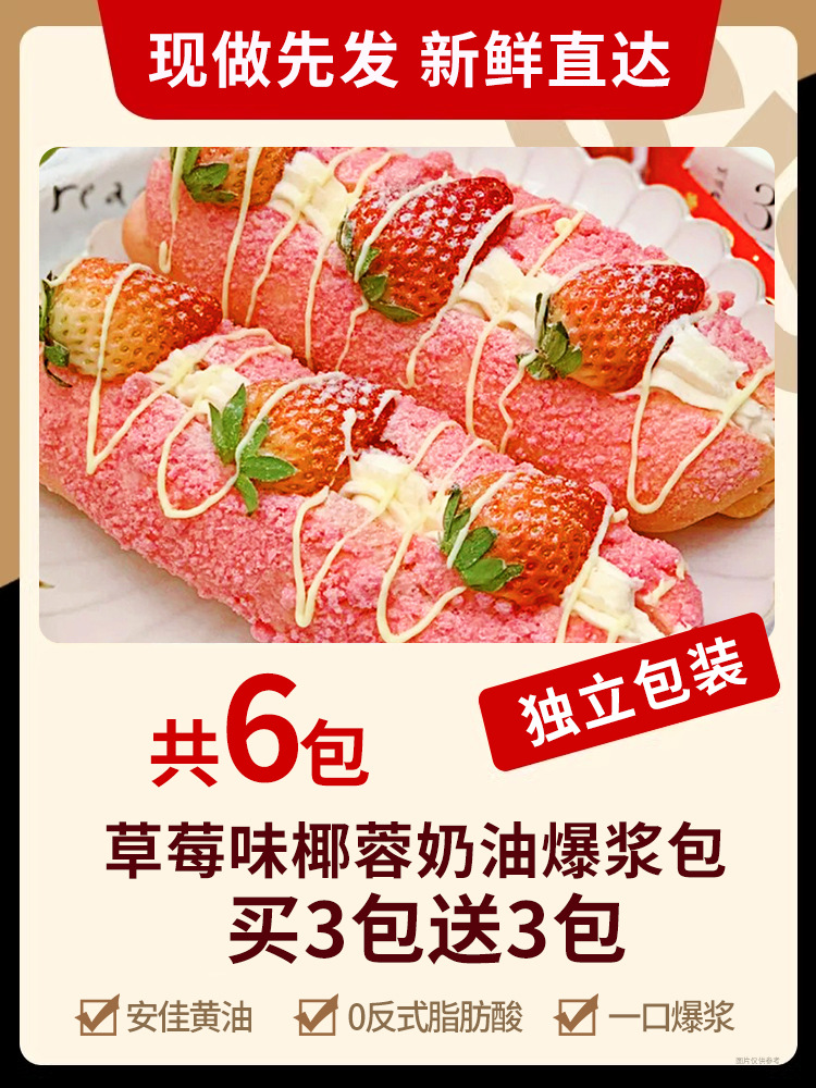 딸기맛 [6팩] 코코넛팝핑빵 3팩 구매시 3팩 무료