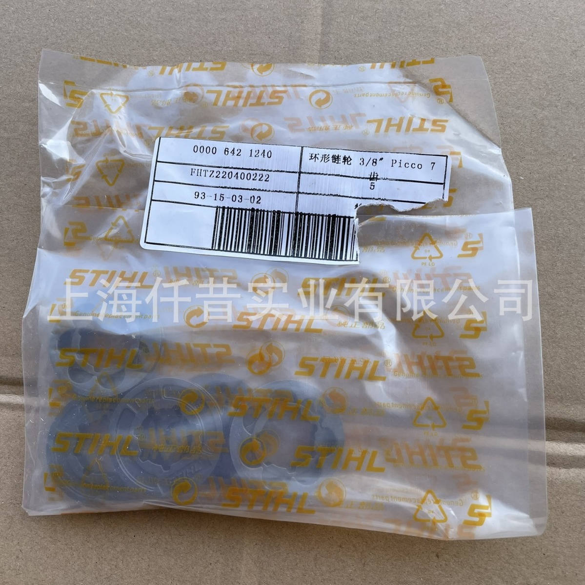 适配STIHL斯蒂尔MS250油锯MS210 MS251链轮7齿Picco0000 642 1240