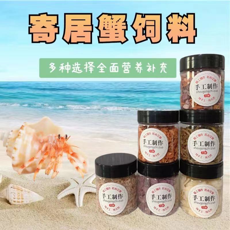 寄居蟹饲料食物零食椰子薄片观赏蟹粮寄居蟹粮食蟹粮无糖椰干跨境