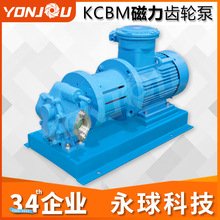 KCBM不锈钢磁力泵自吸泵齿轮泵无泄漏304316化工级增压泵化工泵