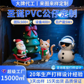 盲盒公仔定制pvc圣诞公仔定制IP形象公仔企业吉祥物摆件来图定做