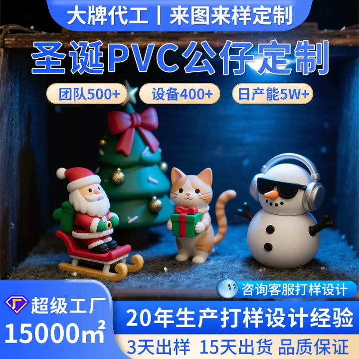 盲盒公仔定制pvc圣诞公仔定制IP形象公仔企业吉祥物摆件来图定做