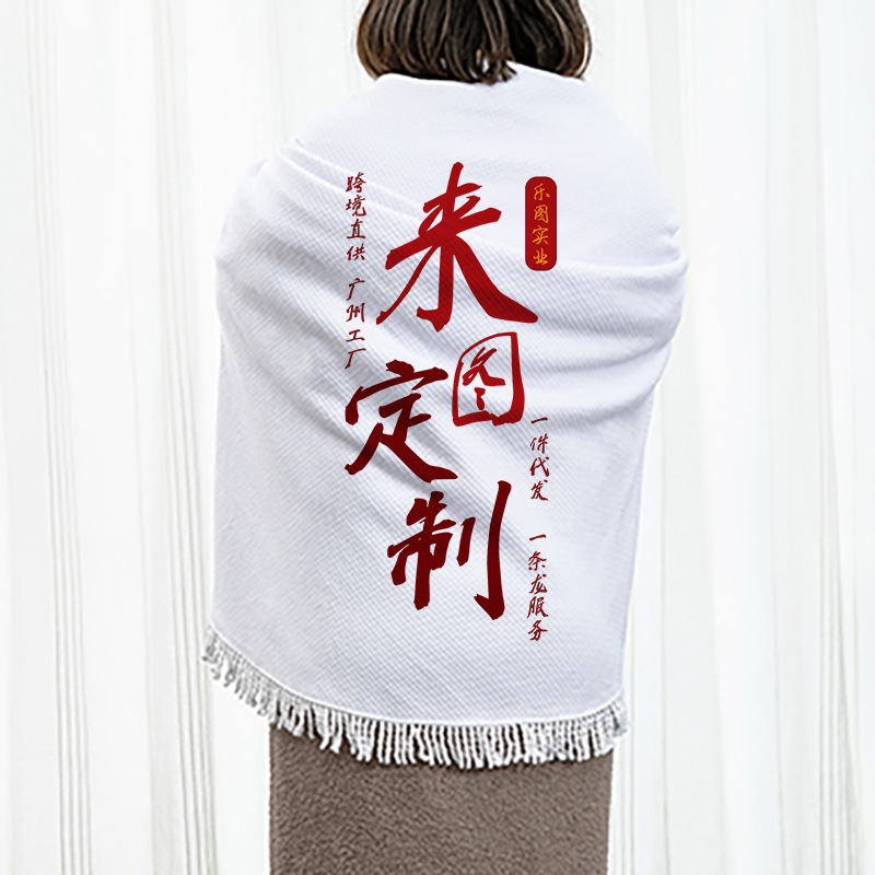 来图定制华夫格沙滩巾