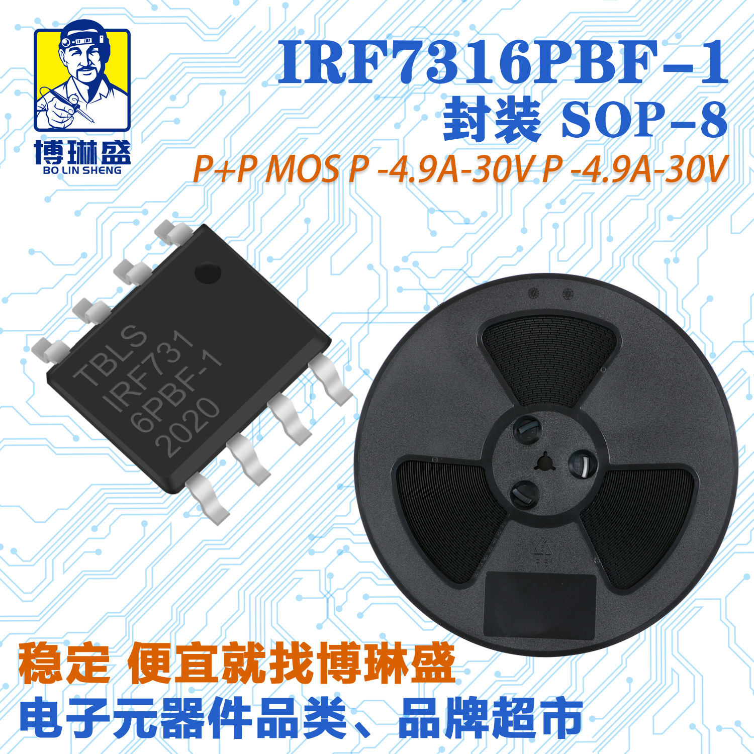 博琳盛 SOP-8 双P沟道IRF7316PBF-1 贴片场效应管三极管BOM