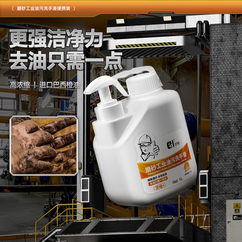 Erha industrial frosted oil hand sanitizer black hand whitening hand auto repair oil removing hand sanitizer high concentrated frosted particles