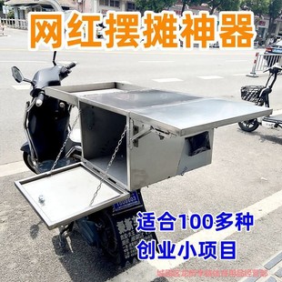 Electric Vehicle Stall Box Stainless Steel Battery Vehicle Foldable Stall Box Motorcycle Rear Seat Sausage Grill Stall