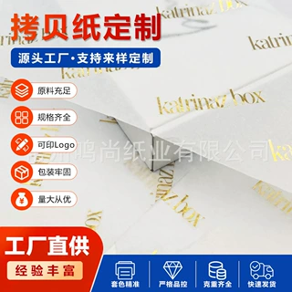 金色品牌logo定制印刷拷贝纸礼盒服装内衬包装纸礼品薄纸隔离纸