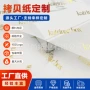 定制金色内衬服装拷贝纸