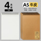 A5/dot matrix/cowhide/4 books