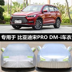 比亜迪宋pro新エネルギーdm-i車服車カバー日焼け止め防雨断熱厚い日よけカバー車カバーを適用する