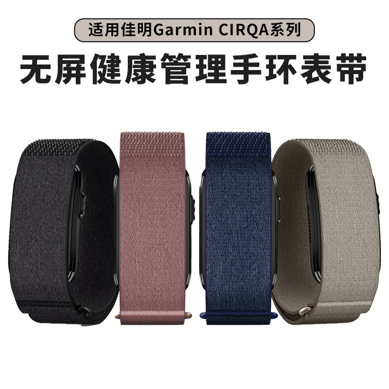 Suitable for Garmin CIRQA wristband strap, Garmin Smart Band non-screen wristband, Velcro nylon strap