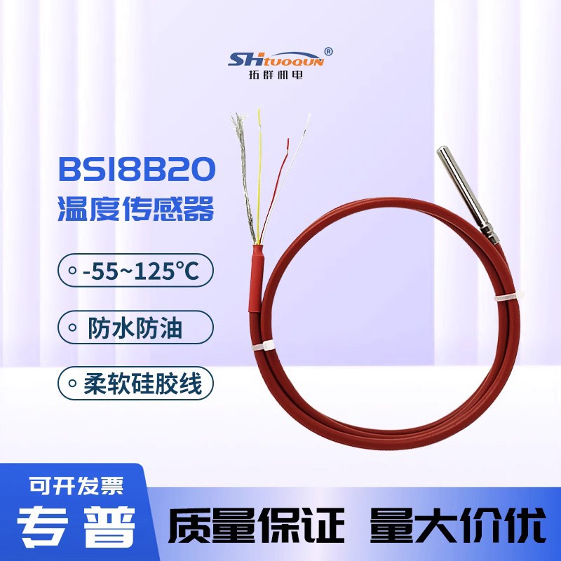 DS18B20温度传感器探头水温探测温线不锈钢封装防水型可带屏蔽线