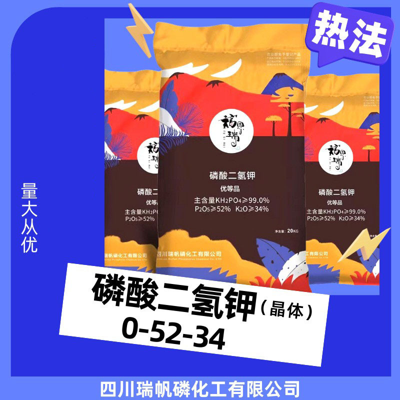 99%磷酸二氢钾闪溶 水溶肥MKP磷肥蔬菜水果花卉通用型厂家批发