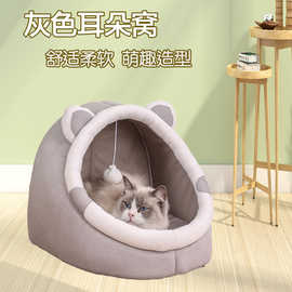 四季秋冬灰色耳朵造型猫窝跨境猫咪房子宠物用品半封闭猫狗宠物窝