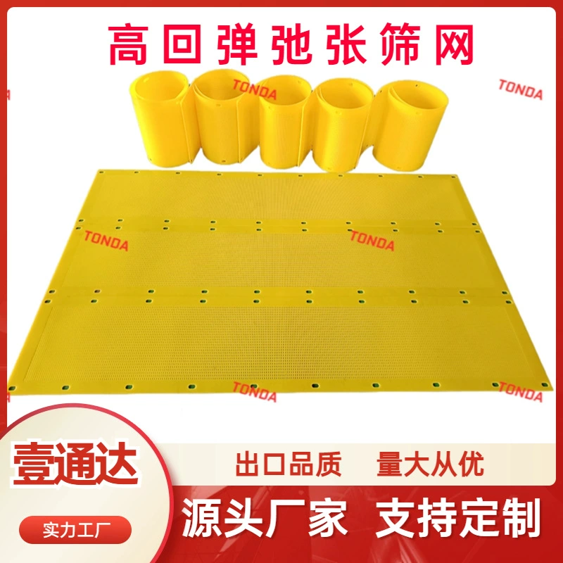 Сетка расширительного экрана для добычи полезных ископаемых, специальная сетка расширительного экрана для угольной промывочной установки, высокоэластичная антиблокировочная полиуретановая сетка расширительного экрана