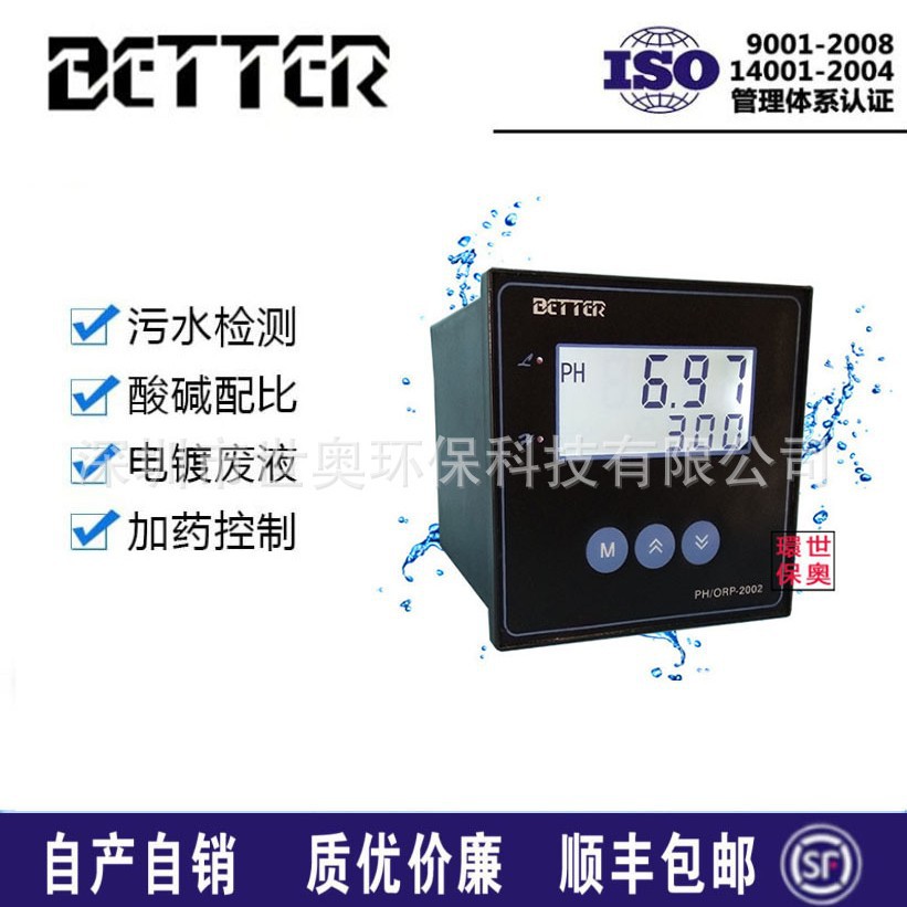 原装比特台湾BETTER工业在线PH检测仪PH酸碱度PH/ORP-2002 PH仪表