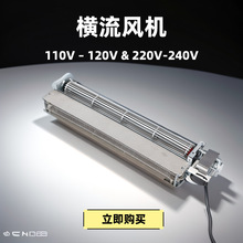 朗伟 AC65系列单机220V/110V交流散热式贯流风机  空气净化排风机