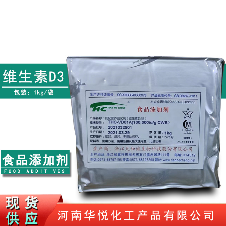 供应食品级维生素D3维生素d3食品添加剂10万IU保健补钙营养强化剂